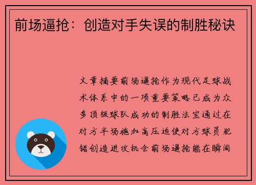 前场逼抢：创造对手失误的制胜秘诀