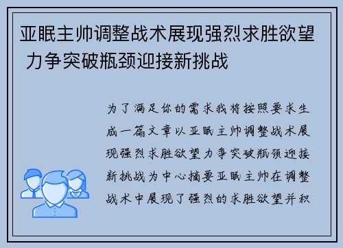 亚眠主帅调整战术展现强烈求胜欲望 力争突破瓶颈迎接新挑战