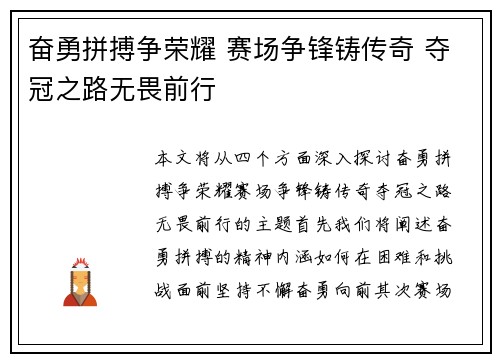 奋勇拼搏争荣耀 赛场争锋铸传奇 夺冠之路无畏前行