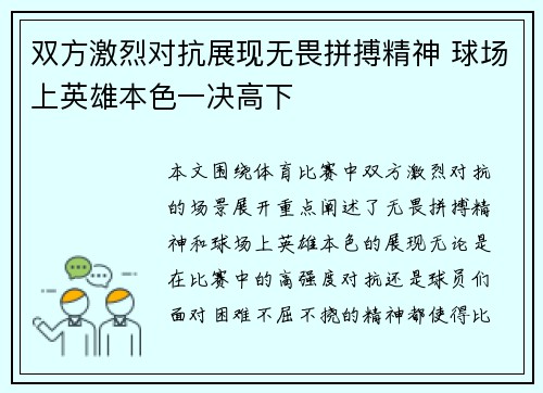 双方激烈对抗展现无畏拼搏精神 球场上英雄本色一决高下