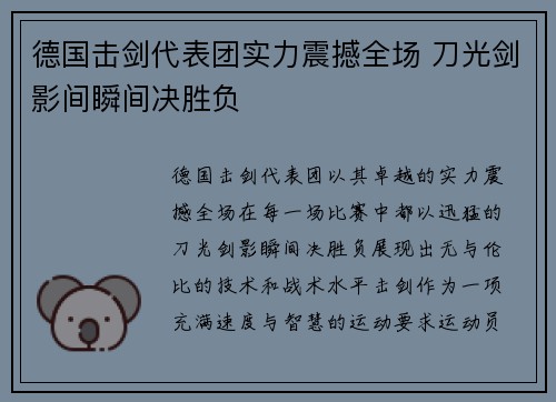 德国击剑代表团实力震撼全场 刀光剑影间瞬间决胜负