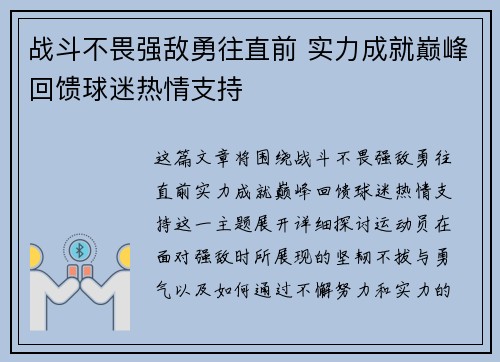 战斗不畏强敌勇往直前 实力成就巅峰回馈球迷热情支持