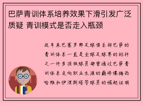 巴萨青训体系培养效果下滑引发广泛质疑 青训模式是否走入瓶颈