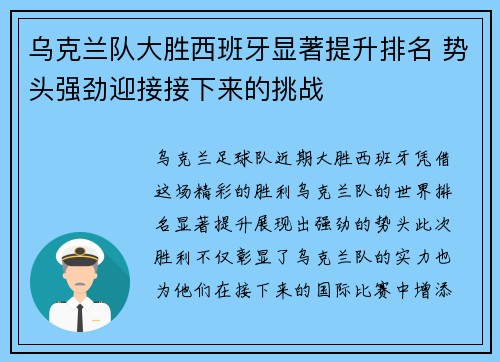 乌克兰队大胜西班牙显著提升排名 势头强劲迎接接下来的挑战