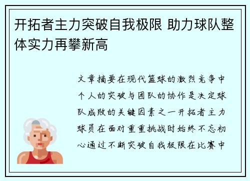 开拓者主力突破自我极限 助力球队整体实力再攀新高