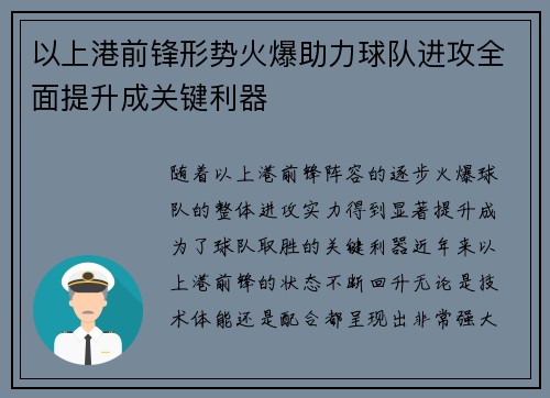 以上港前锋形势火爆助力球队进攻全面提升成关键利器