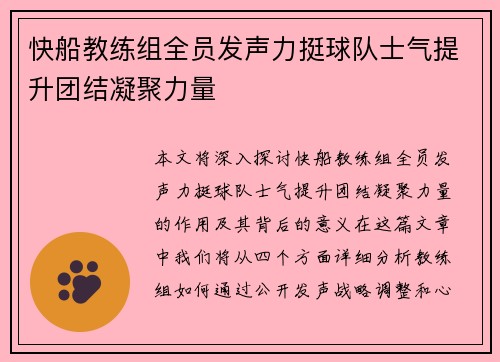 快船教练组全员发声力挺球队士气提升团结凝聚力量