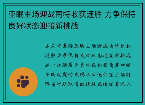 亚眠主场迎战南特收获连胜 力争保持良好状态迎接新挑战