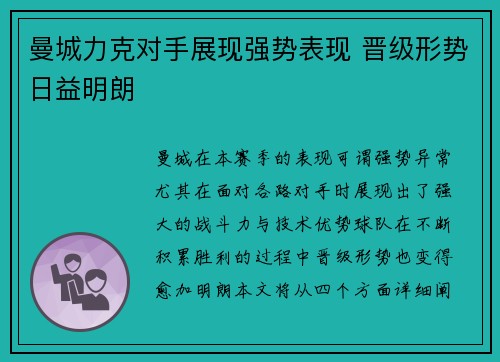 曼城力克对手展现强势表现 晋级形势日益明朗