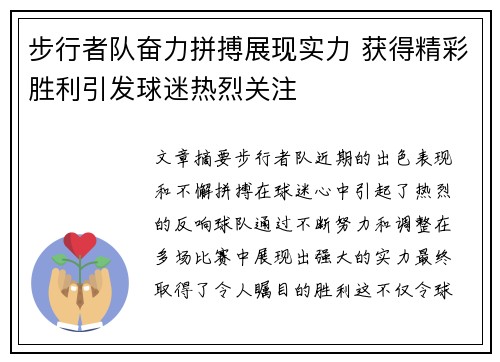步行者队奋力拼搏展现实力 获得精彩胜利引发球迷热烈关注