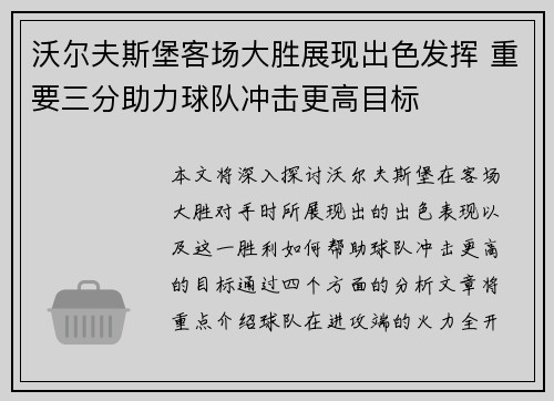 沃尔夫斯堡客场大胜展现出色发挥 重要三分助力球队冲击更高目标
