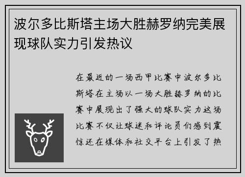 波尔多比斯塔主场大胜赫罗纳完美展现球队实力引发热议
