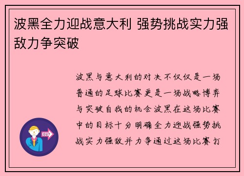 波黑全力迎战意大利 强势挑战实力强敌力争突破