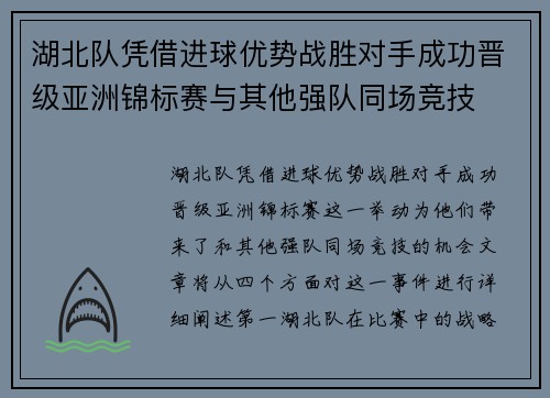 湖北队凭借进球优势战胜对手成功晋级亚洲锦标赛与其他强队同场竞技