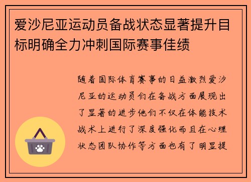 爱沙尼亚运动员备战状态显著提升目标明确全力冲刺国际赛事佳绩