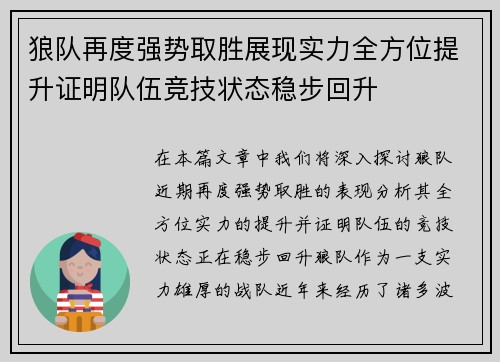 狼队再度强势取胜展现实力全方位提升证明队伍竞技状态稳步回升