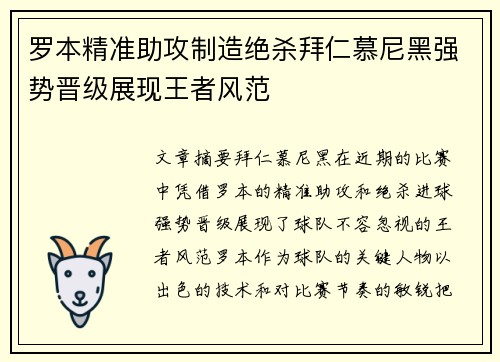 罗本精准助攻制造绝杀拜仁慕尼黑强势晋级展现王者风范