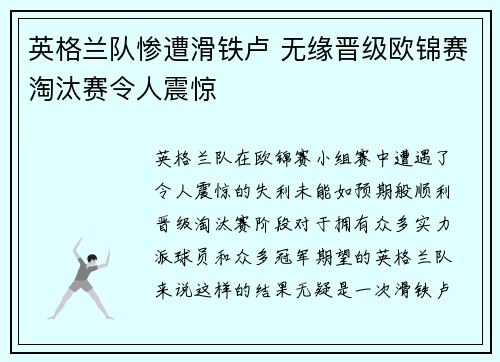 英格兰队惨遭滑铁卢 无缘晋级欧锦赛淘汰赛令人震惊