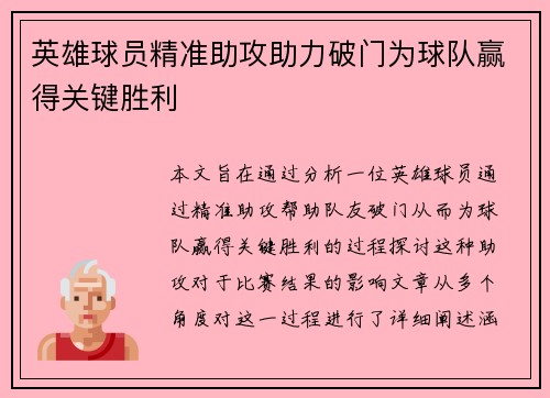英雄球员精准助攻助力破门为球队赢得关键胜利