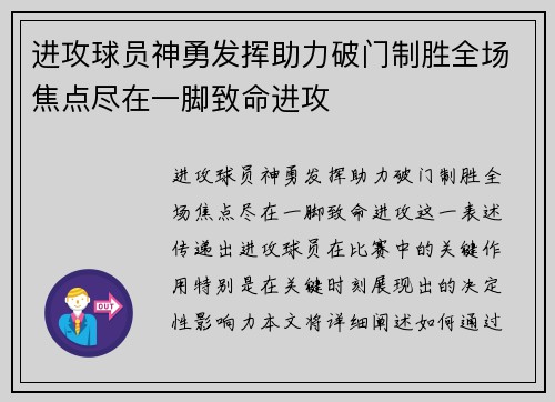 进攻球员神勇发挥助力破门制胜全场焦点尽在一脚致命进攻