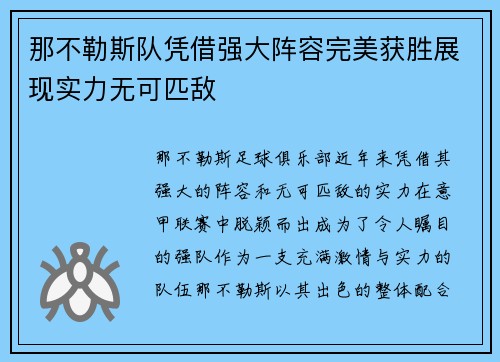 那不勒斯队凭借强大阵容完美获胜展现实力无可匹敌