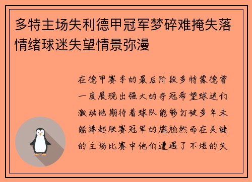 多特主场失利德甲冠军梦碎难掩失落情绪球迷失望情景弥漫