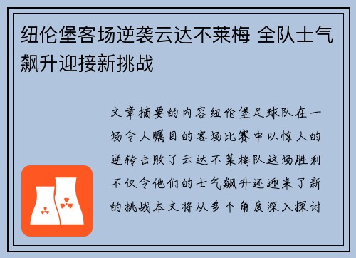 纽伦堡客场逆袭云达不莱梅 全队士气飙升迎接新挑战