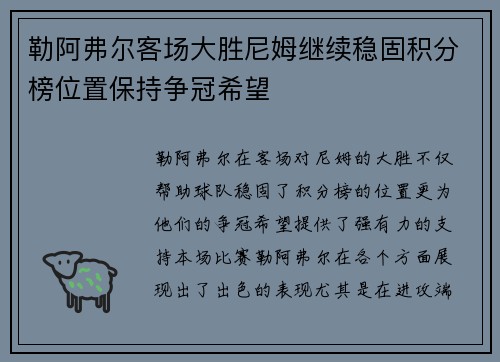 勒阿弗尔客场大胜尼姆继续稳固积分榜位置保持争冠希望
