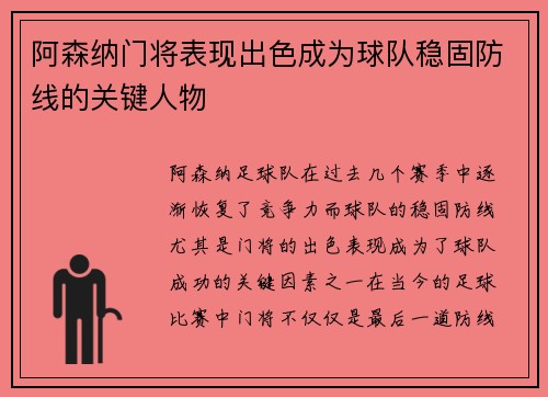 阿森纳门将表现出色成为球队稳固防线的关键人物