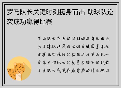 罗马队长关键时刻挺身而出 助球队逆袭成功赢得比赛